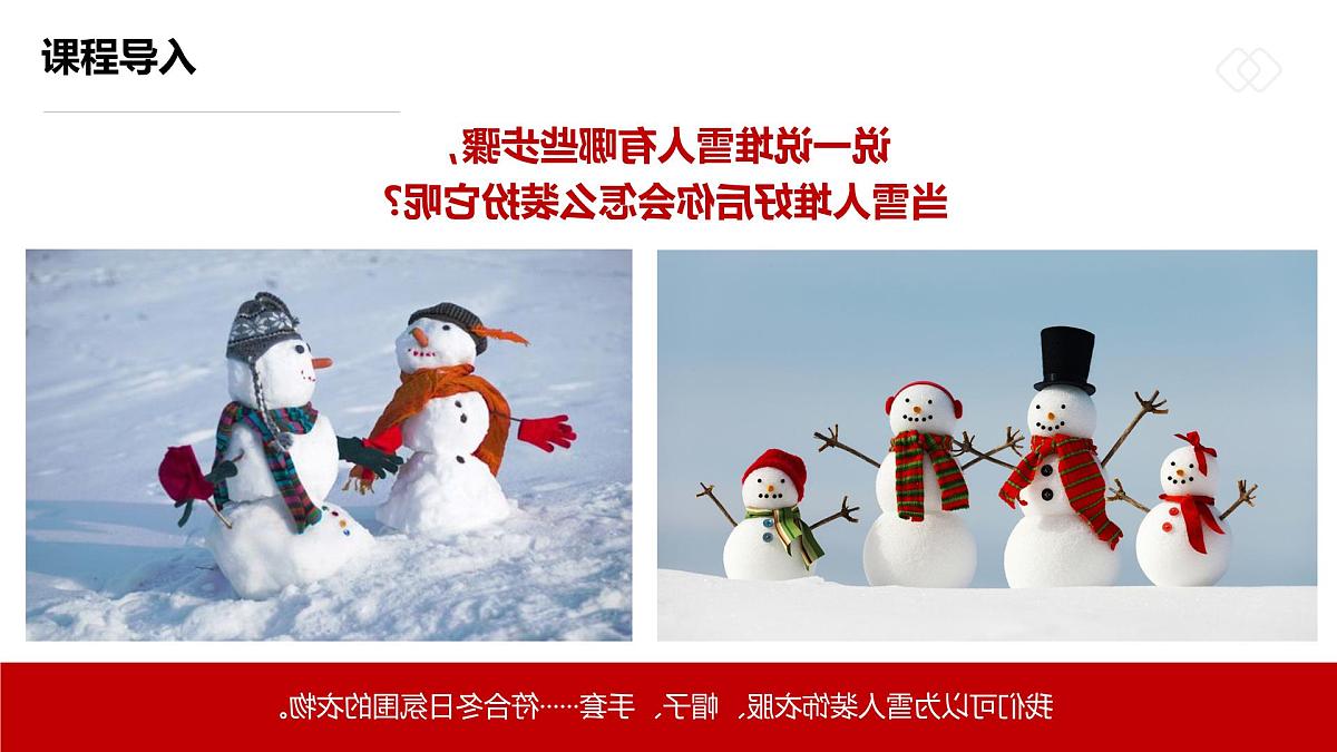 学前教育大班《漂亮的雪孩子》课件第8页