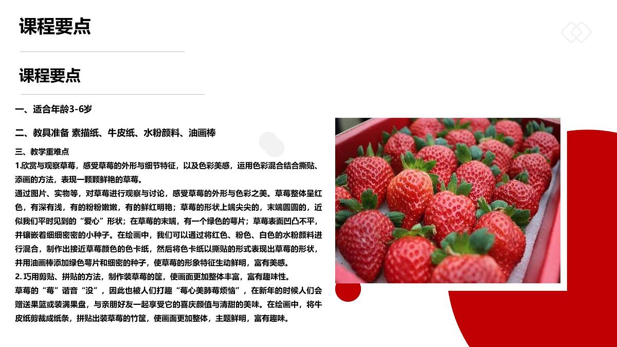 学前教育大班《新的一年“莓”烦恼》课件第2页
