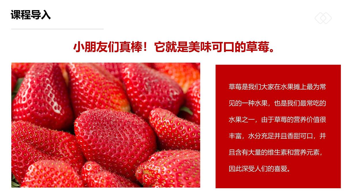 学前教育大班《新的一年“莓”烦恼》课件第5页