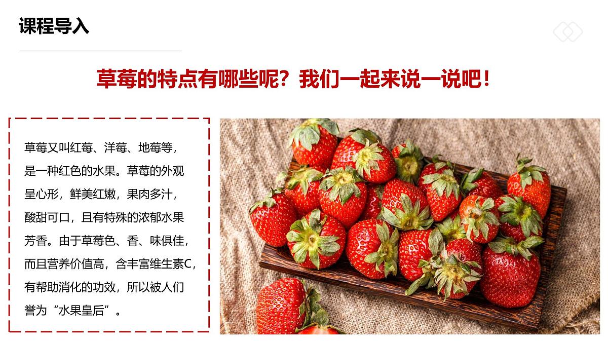 学前教育大班《新的一年“莓”烦恼》课件第8页