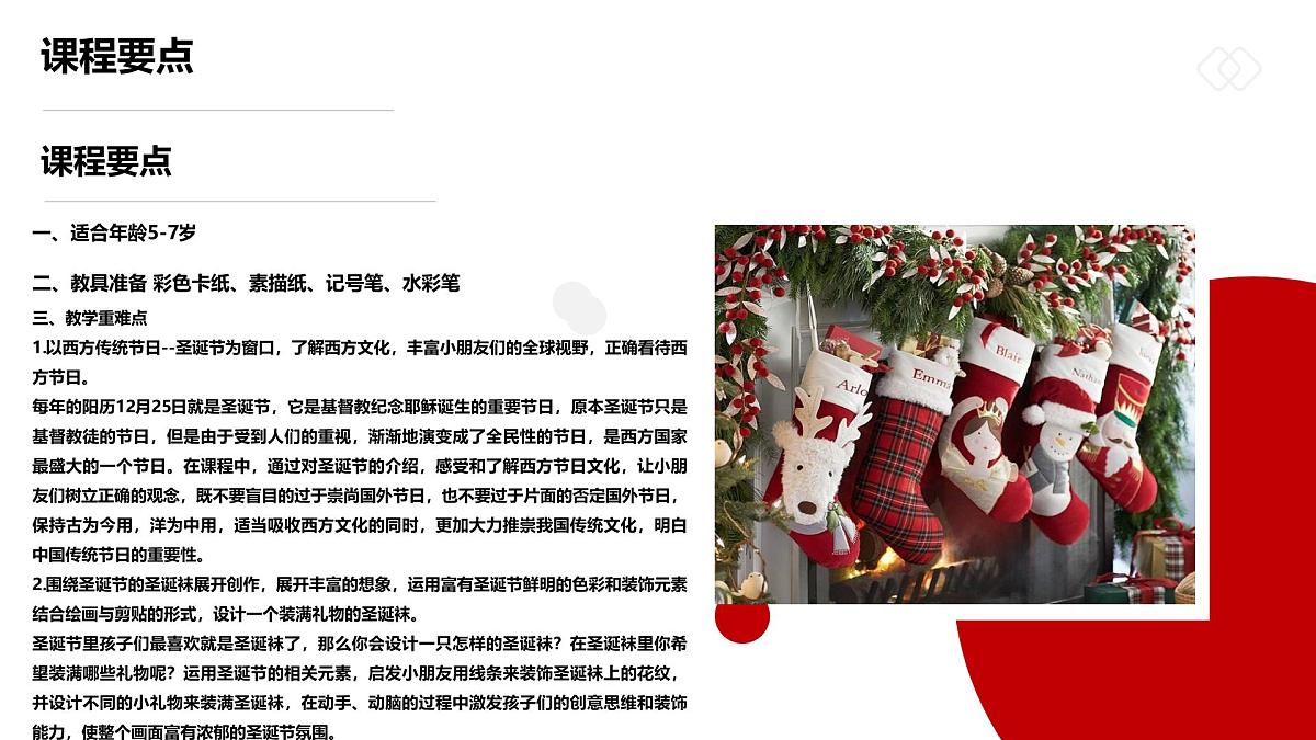 学前教育大班《装满礼物的圣诞袜》课件第2页