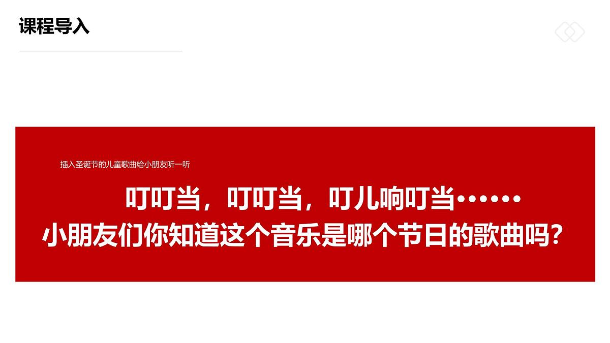 学前教育大班《装满礼物的圣诞袜》课件第4页