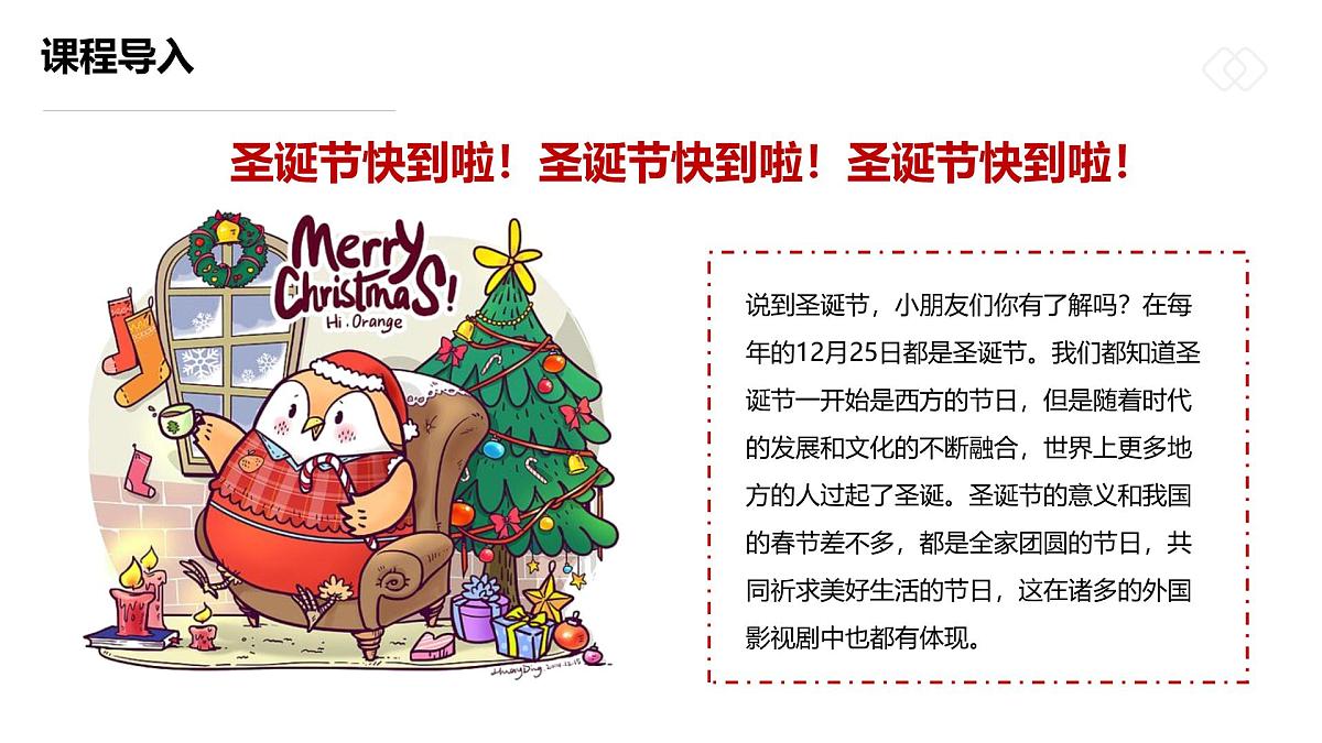 学前教育大班《装满礼物的圣诞袜》课件第5页