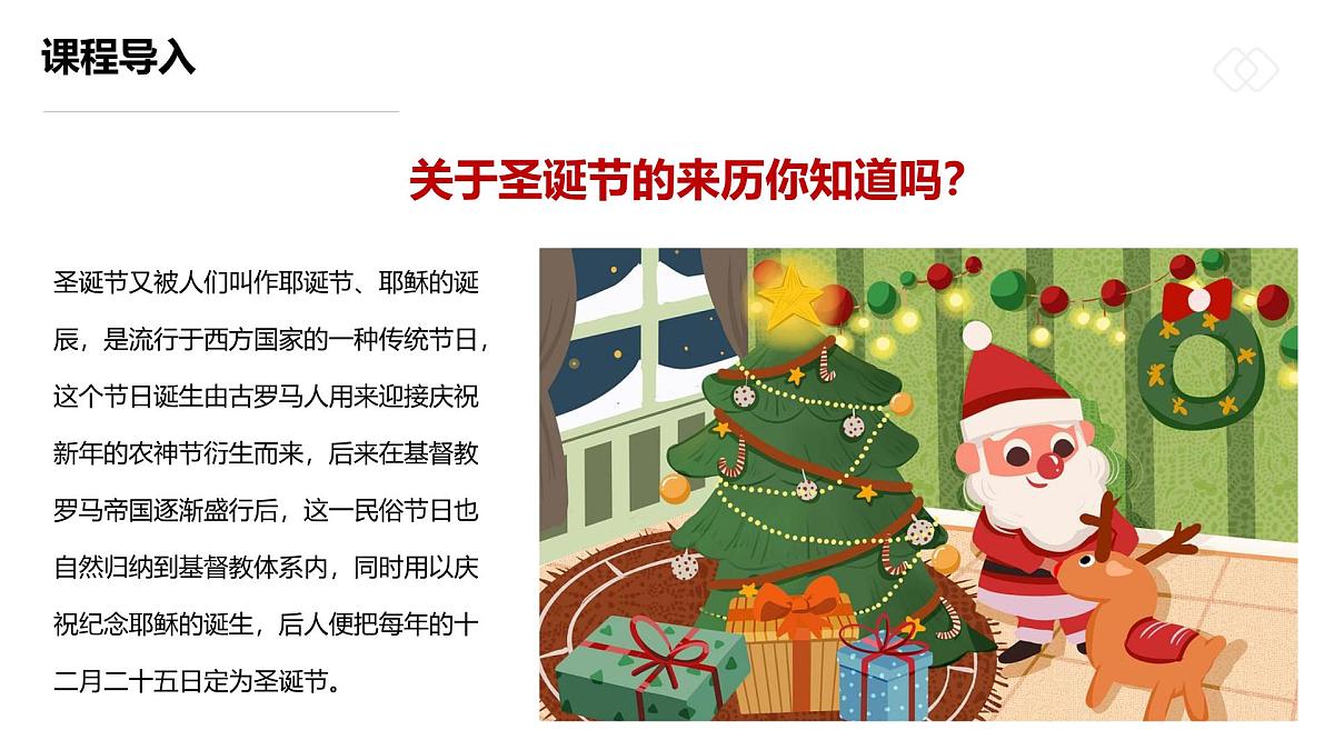 学前教育大班《装满礼物的圣诞袜》课件第6页