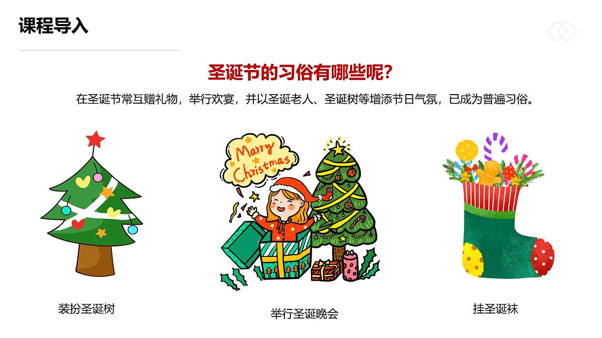 学前教育大班《装满礼物的圣诞袜》课件第7页