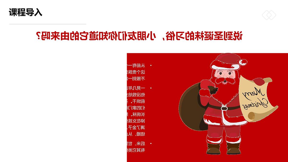 学前教育大班《装满礼物的圣诞袜》课件第8页