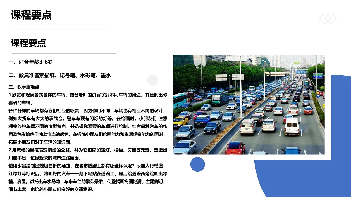 学前教育大班忙忙碌碌的小汽车》课件第2页