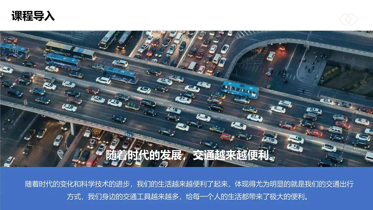 学前教育大班忙忙碌碌的小汽车》课件第4页