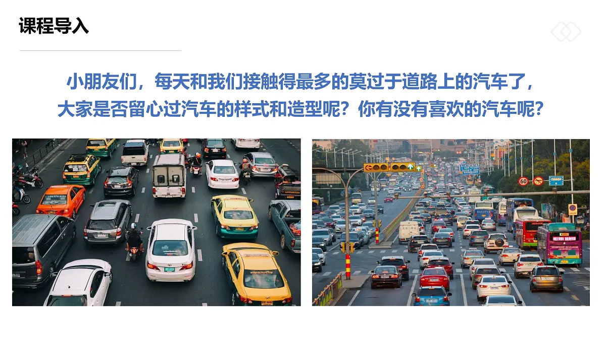 学前教育大班忙忙碌碌的小汽车》课件第6页