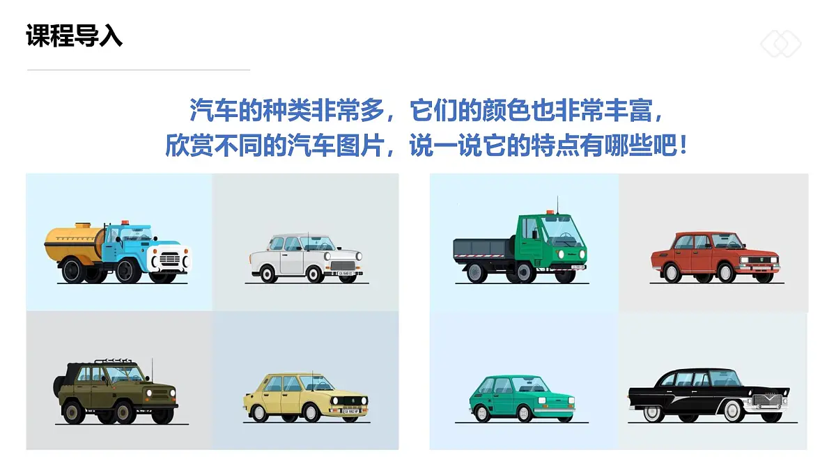 学前教育大班忙忙碌碌的小汽车》课件第7页