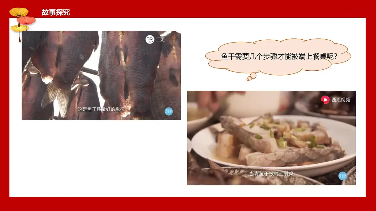 学前教育大班《小鱼干》课件第5页