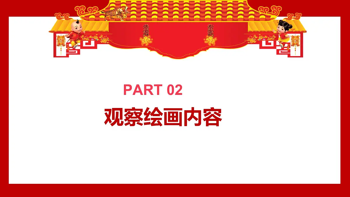 学前教育大班《小鱼干》课件第6页