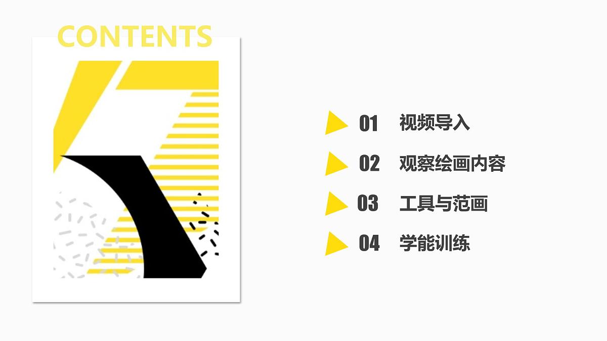 学前教育大班《喜与怒》课件第2页