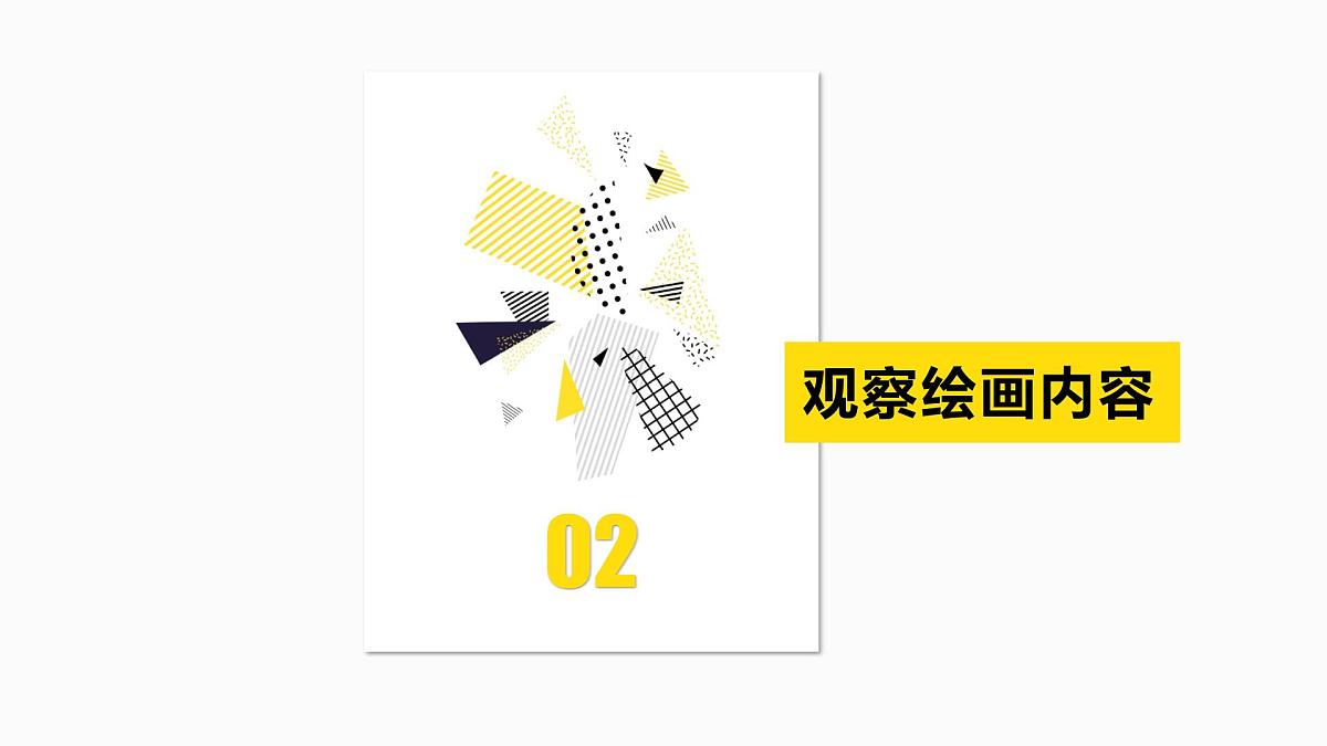 学前教育大班《喜与怒》课件第6页