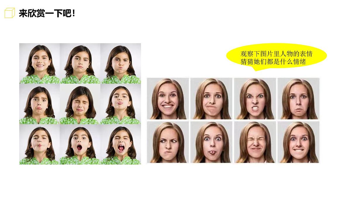 学前教育大班《喜与怒》课件第7页