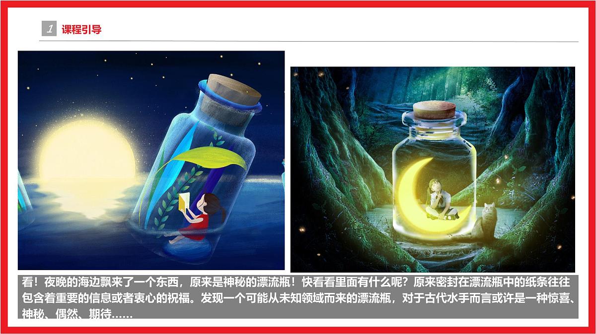 学前教育大班《瓶中世界-鱼小姐的忧郁》课件第4页
