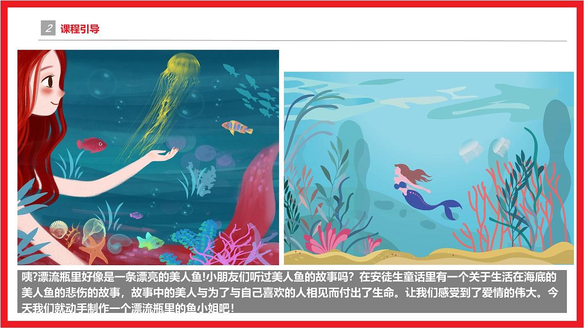 学前教育大班《瓶中世界-鱼小姐的忧郁》课件第5页
