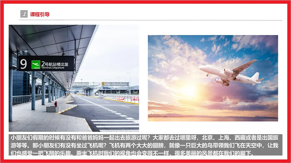 学前教育大班《去哪儿旅行》课件第4页