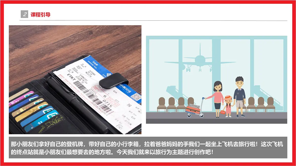 学前教育大班《去哪儿旅行》课件第5页