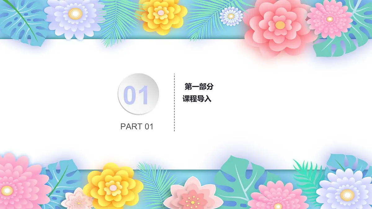 学前教育大班《春暖花开》课件第3页