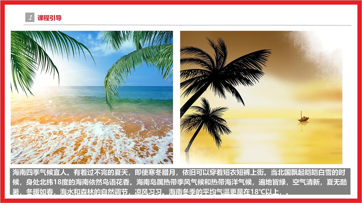 学前教育大班《一起去海南》课件第4页
