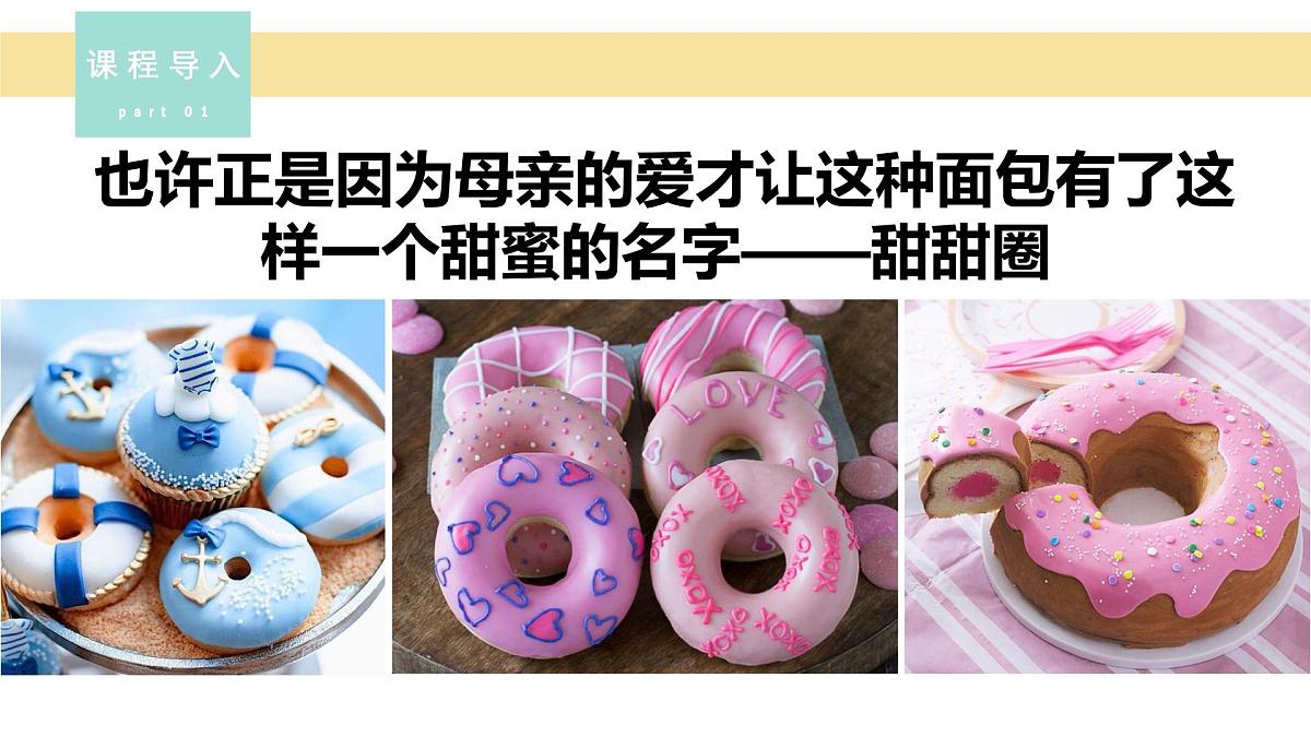 学前教育大班《香甜可口的甜甜圈》课件第8页