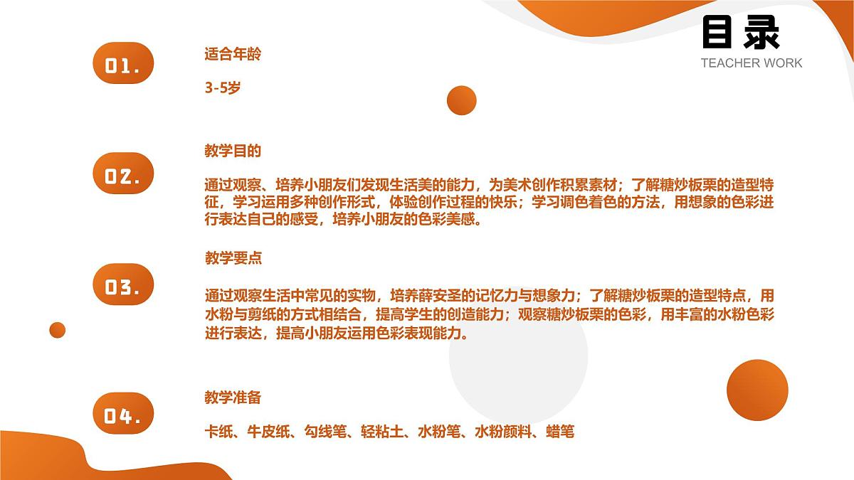 学前教育大班《美味的炒板栗》课件第2页
