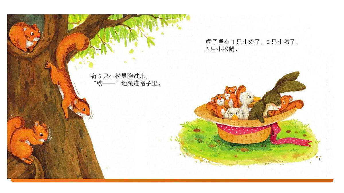 学前教育大班《美味的炒板栗》课件第8页
