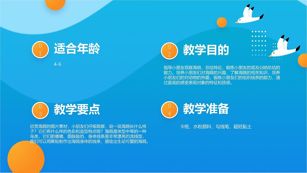 学前教育大班《海鸥啊海鸥》课件第2页