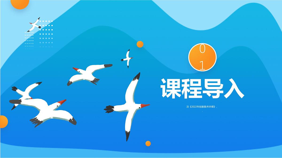 学前教育大班《海鸥啊海鸥》课件第3页