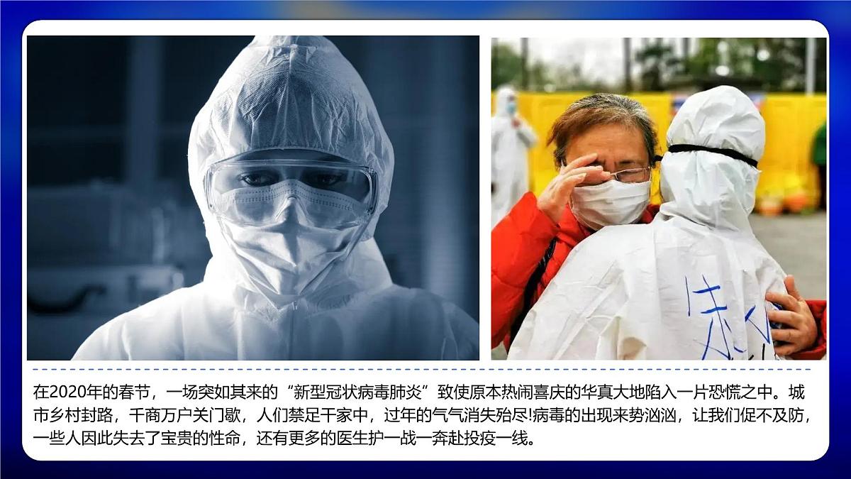 学前教育大班《滚蛋吧新冠病菌》课件第4页