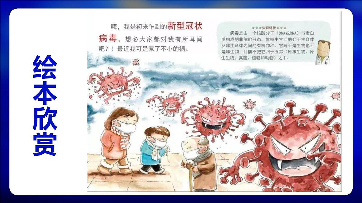 学前教育大班《滚蛋吧新冠病菌》课件第7页