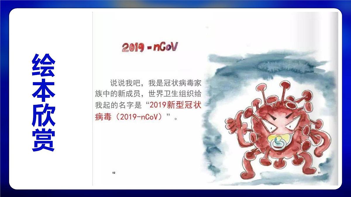 学前教育大班《滚蛋吧新冠病菌》课件第8页