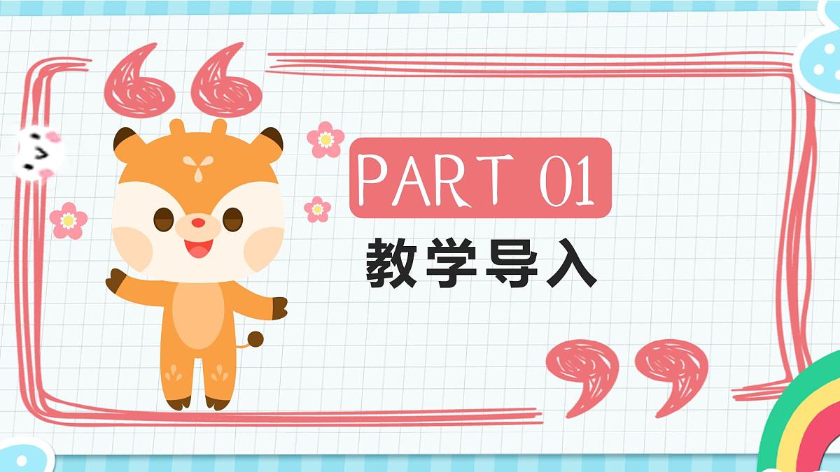 学前教育大班《假如动物去聚餐》课件第3页