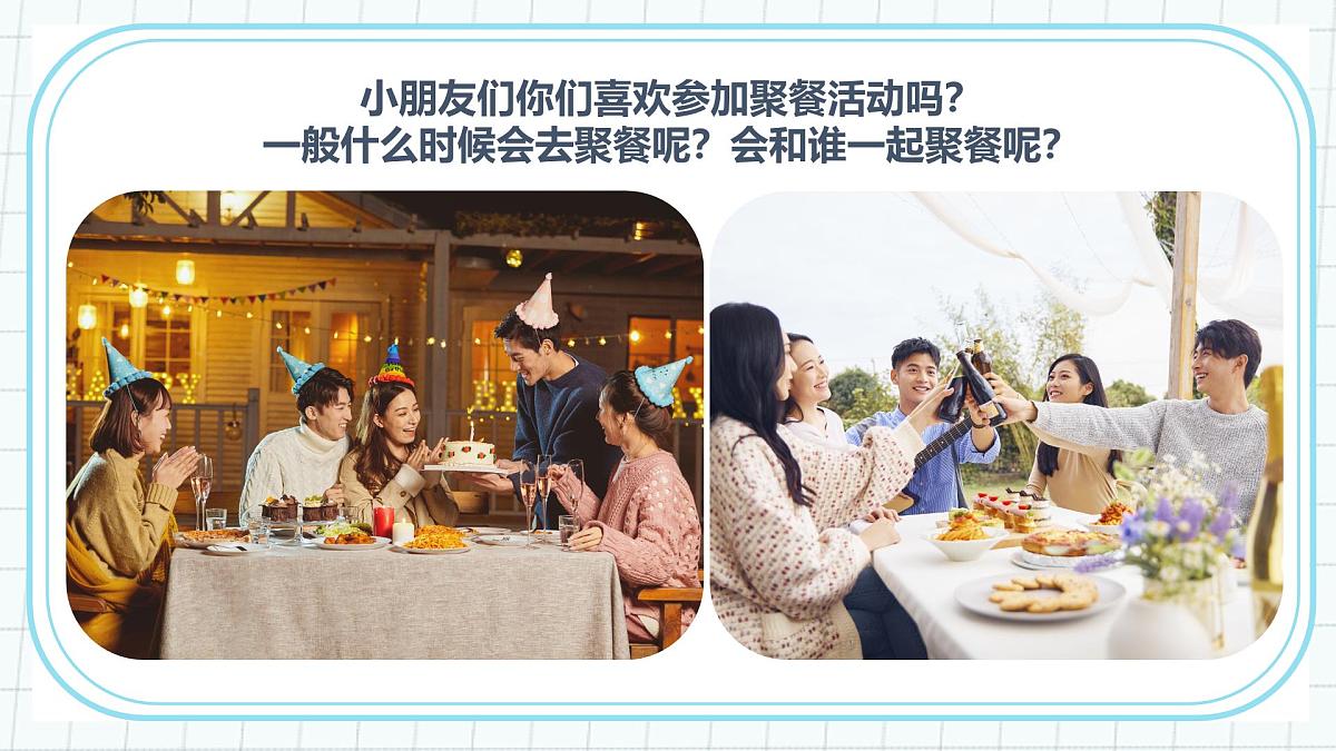 学前教育大班《假如动物去聚餐》课件第4页