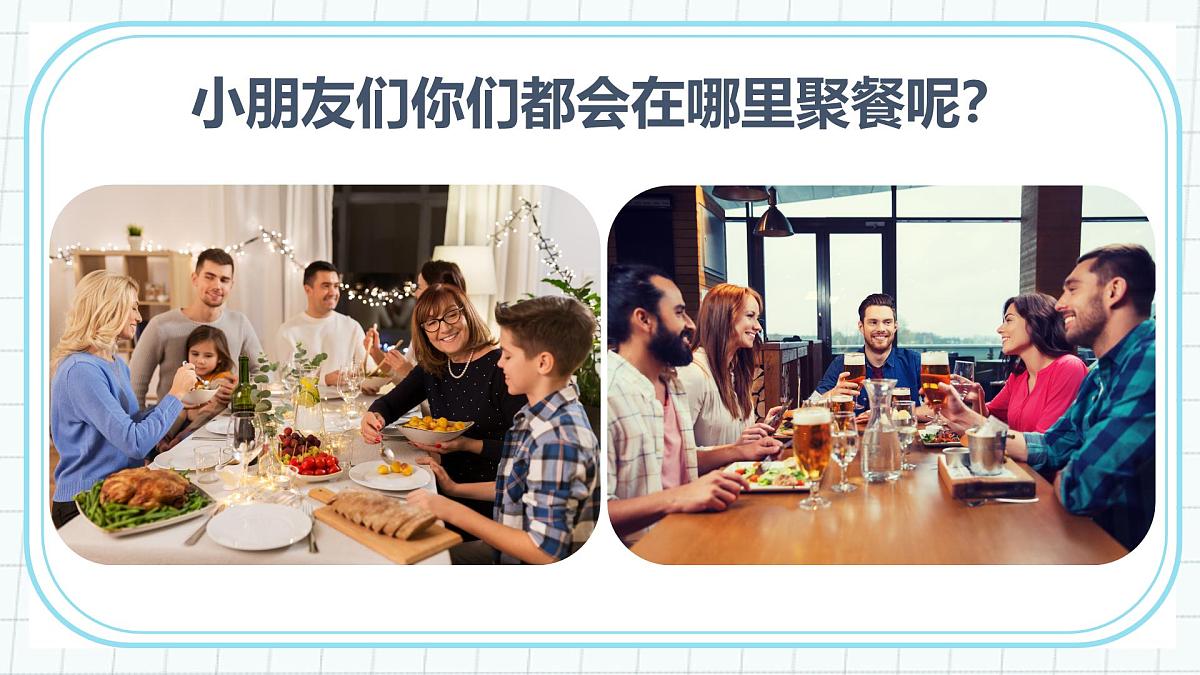 学前教育大班《假如动物去聚餐》课件第6页