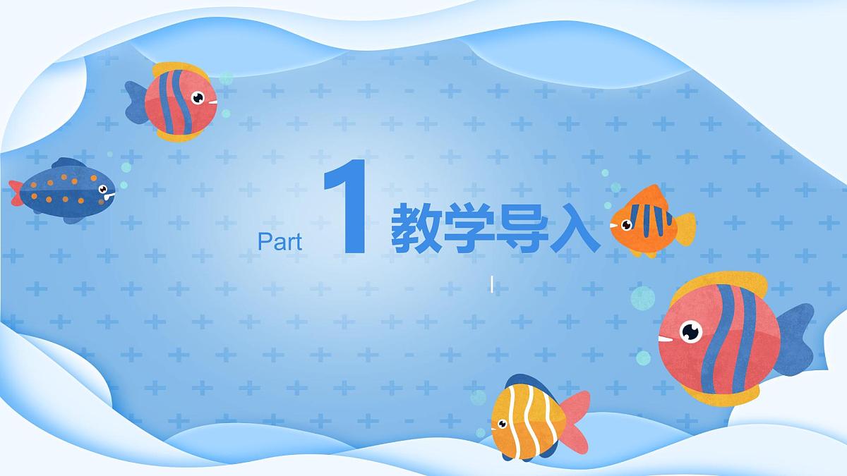 学前教育大班《冰上的鲜鱼》课件第3页