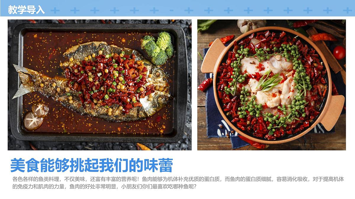 学前教育大班《冰上的鲜鱼》课件第4页