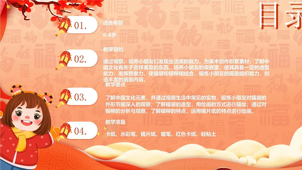 学前教育大班《新年送福》课件第2页