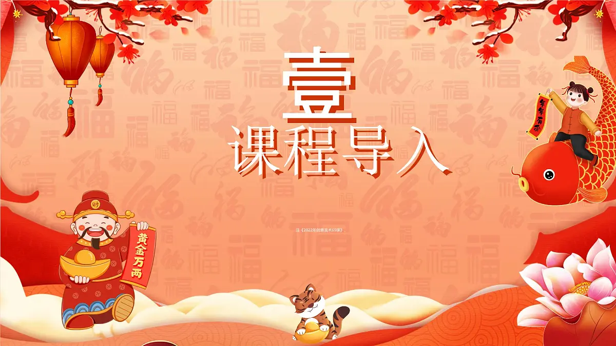 学前教育大班《新年送福》课件第3页