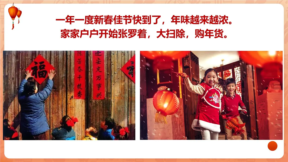 学前教育大班《新年送福》课件第4页
