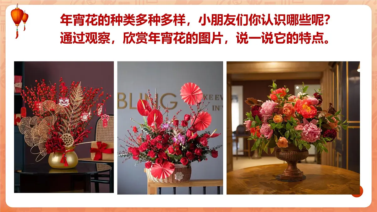 学前教育大班《新年送福》课件第6页