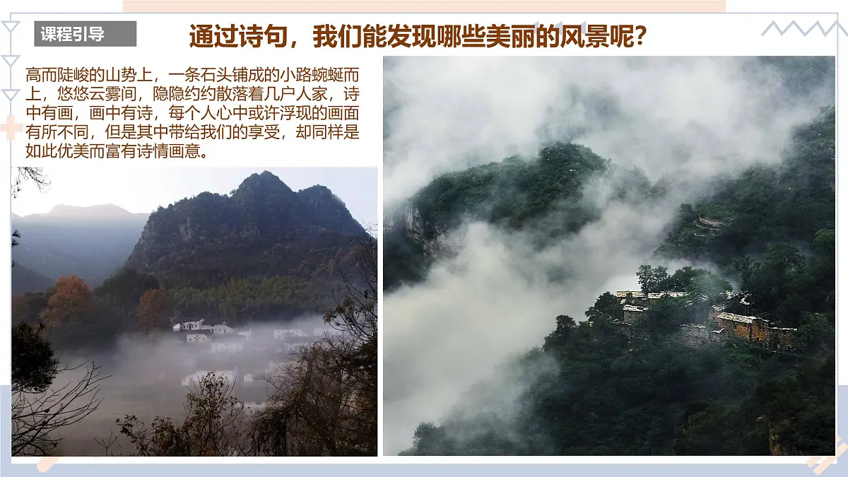 学前教育大班《白云深处有人家》课件第4页