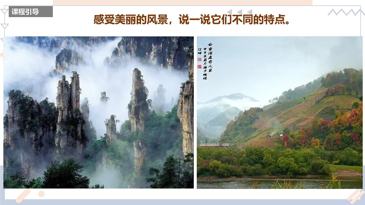 学前教育大班《白云深处有人家》课件第5页
