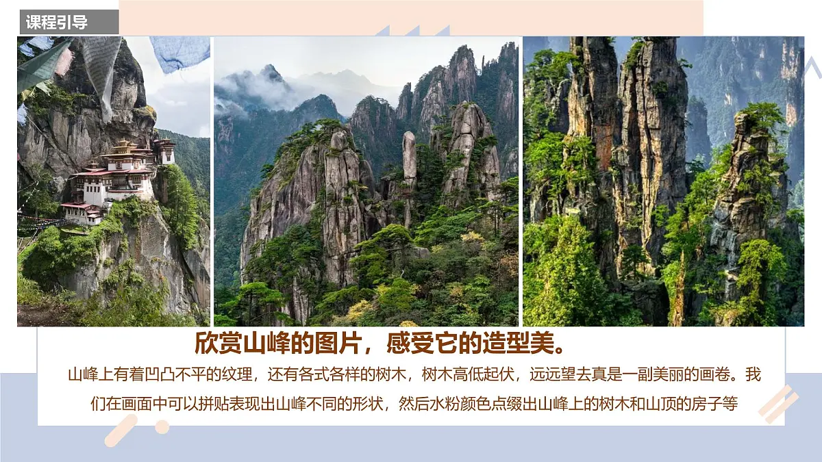 学前教育大班《白云深处有人家》课件第8页