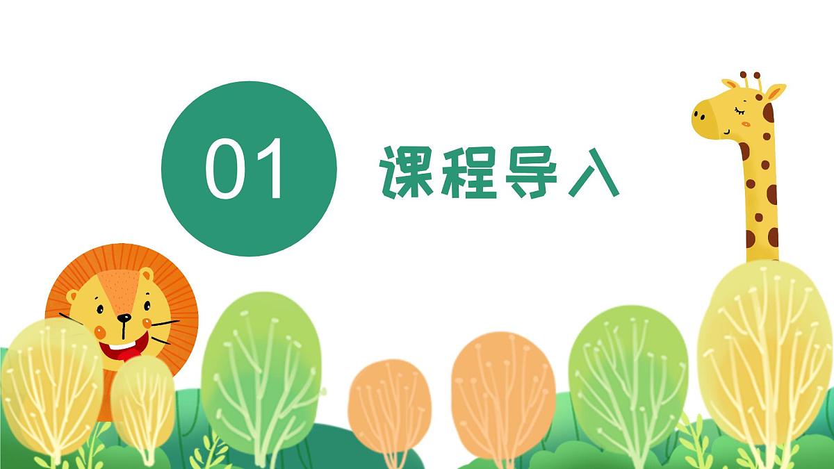 学前教育大班《热闹的森林家园》课件第3页