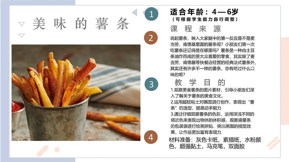 学前教育大班《美味的薯条》课件第2页