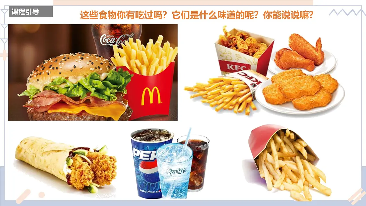 学前教育大班《美味的薯条》课件第4页