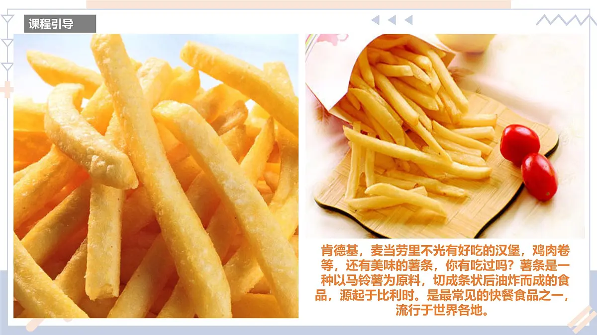 学前教育大班《美味的薯条》课件第5页