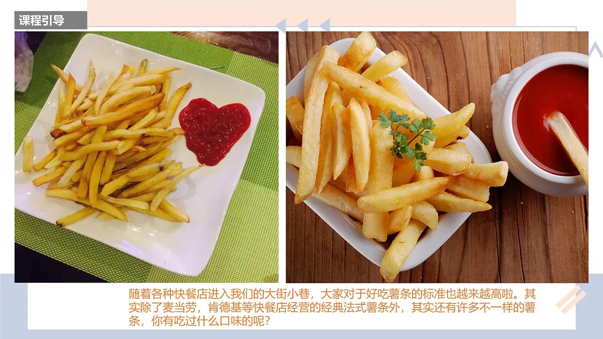 学前教育大班《美味的薯条》课件第6页